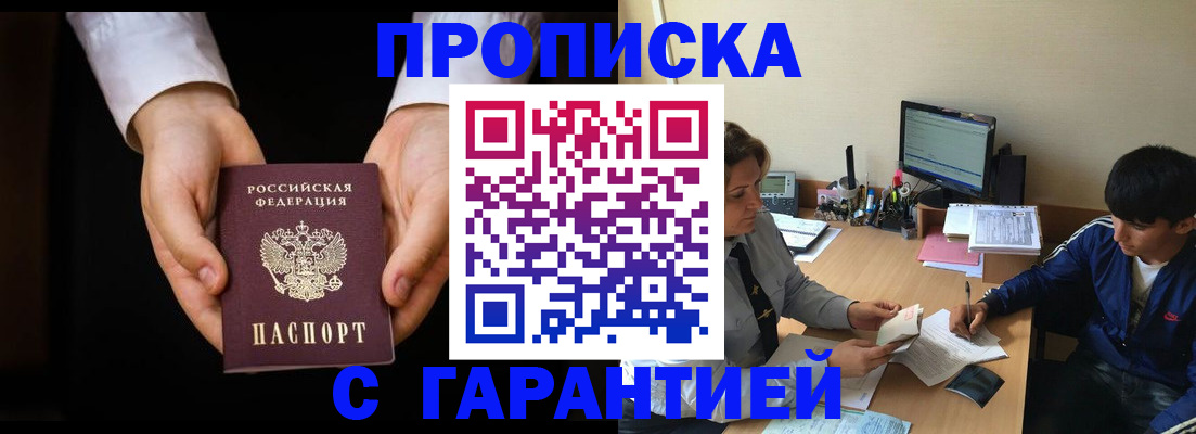 прописка в Октябрьске