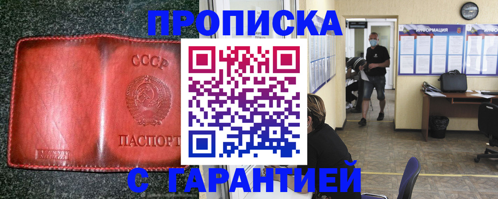 прописка гарантия в Октябрьске